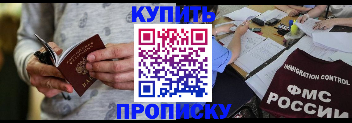 прописка в Барыше