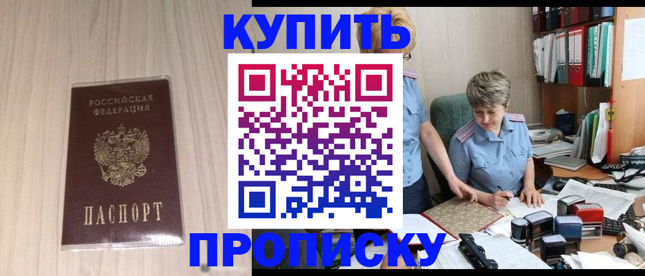 временная регистрация законно в Барыше